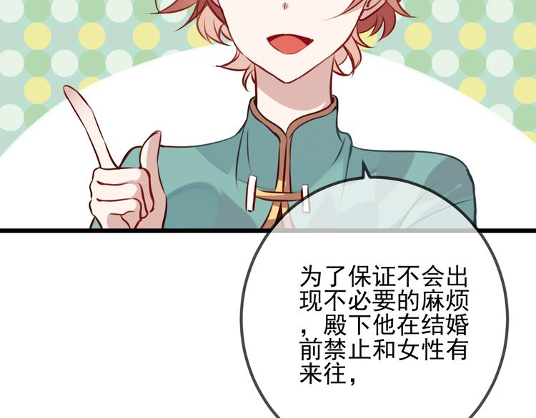 吾凰在上韩漫全集-第20话  我才不要当太子妃！无删减无遮挡章节图片 