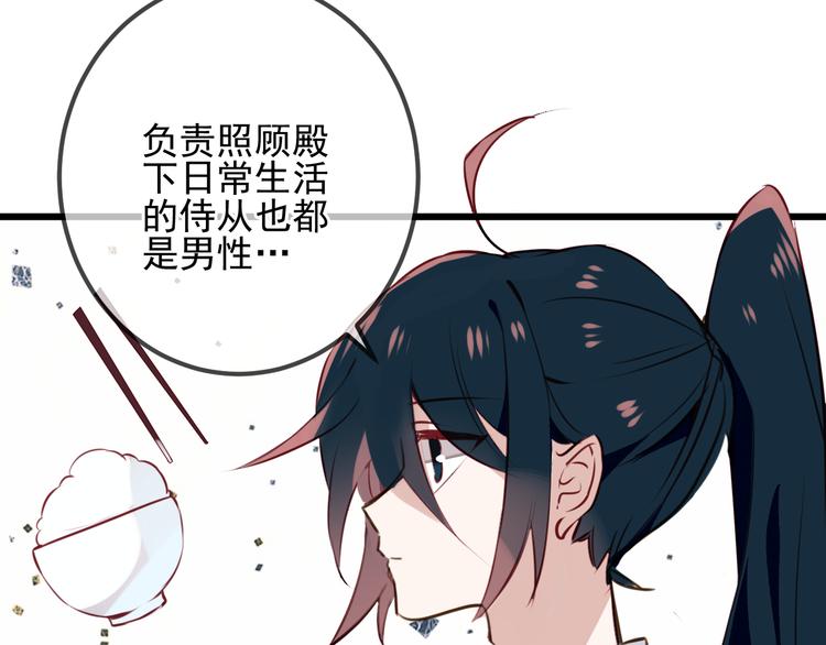 吾凰在上韩漫全集-第20话  我才不要当太子妃！无删减无遮挡章节图片 
