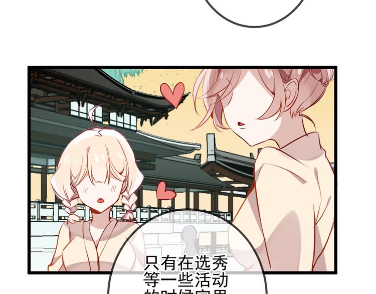 吾凰在上韩漫全集-第20话  我才不要当太子妃！无删减无遮挡章节图片 