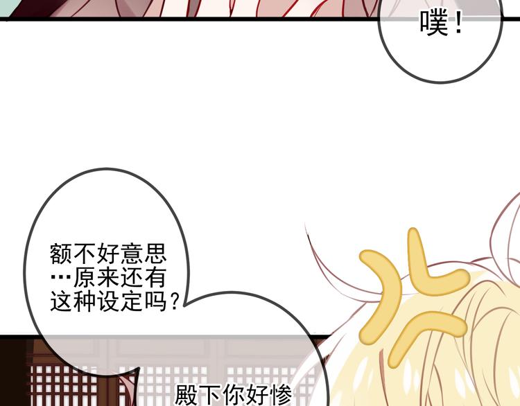 吾凰在上韩漫全集-第20话  我才不要当太子妃！无删减无遮挡章节图片 