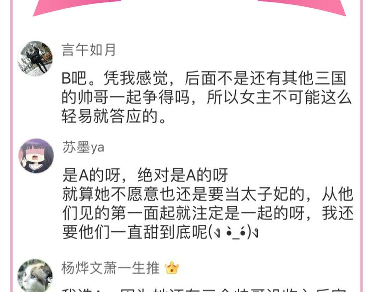 吾凰在上韩漫全集-第20话  我才不要当太子妃！无删减无遮挡章节图片 
