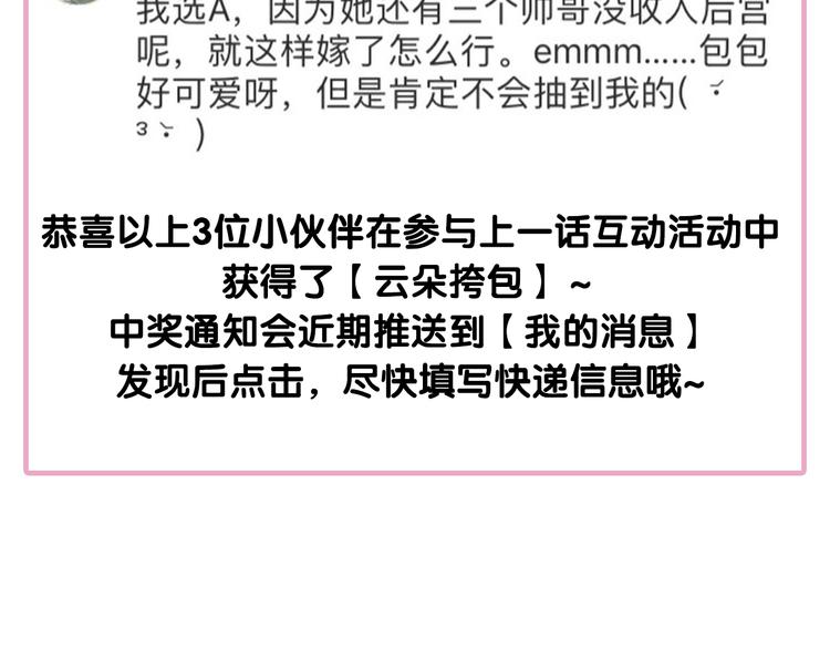 吾凰在上韩漫全集-第20话  我才不要当太子妃！无删减无遮挡章节图片 