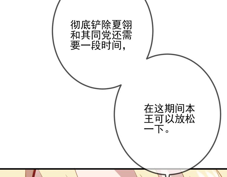 吾凰在上韩漫全集-第21话  同居？无删减无遮挡章节图片 