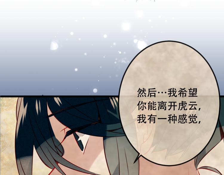 吾凰在上韩漫全集-第22话  逃婚？没可能的！无删减无遮挡章节图片 