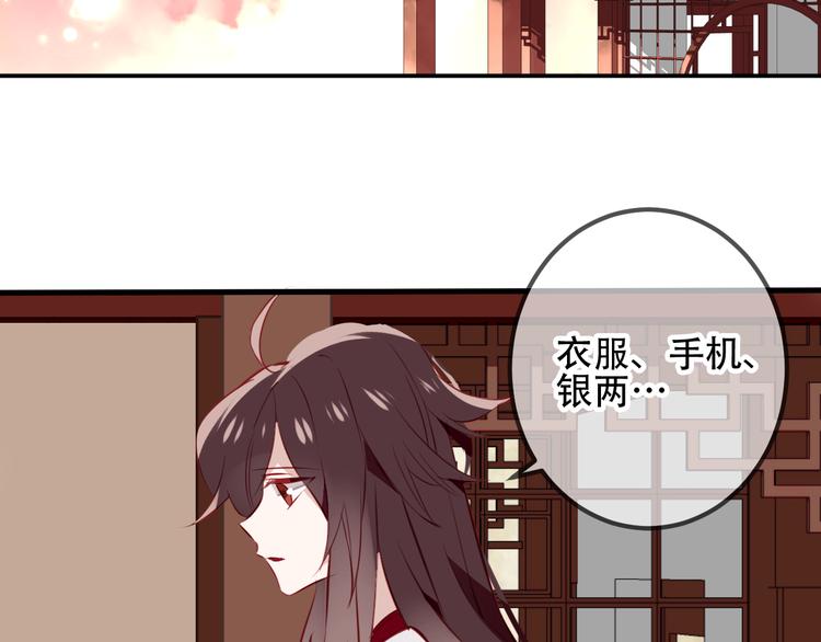 吾凰在上韩漫全集-第22话  逃婚？没可能的！无删减无遮挡章节图片 