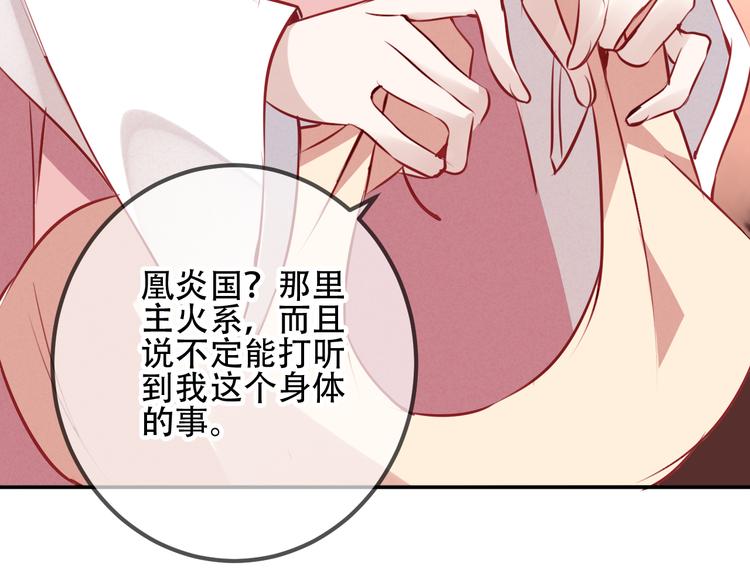 吾凰在上韩漫全集-第22话  逃婚？没可能的！无删减无遮挡章节图片 