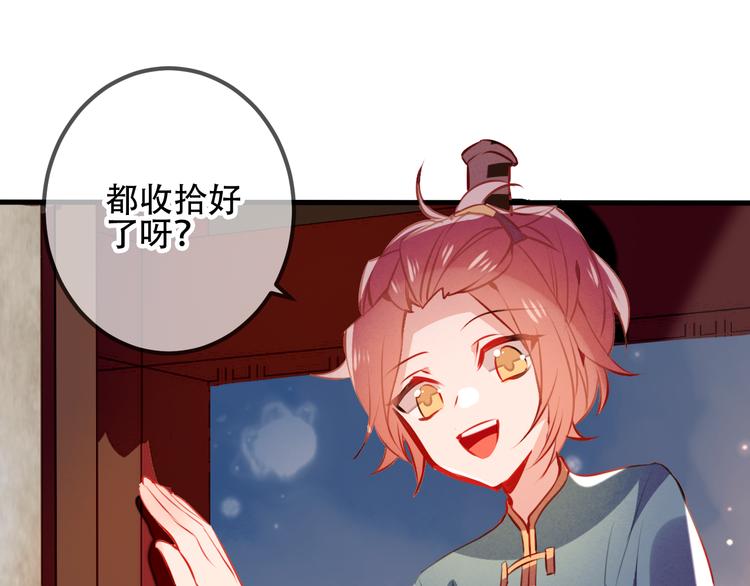 吾凰在上韩漫全集-第22话  逃婚？没可能的！无删减无遮挡章节图片 