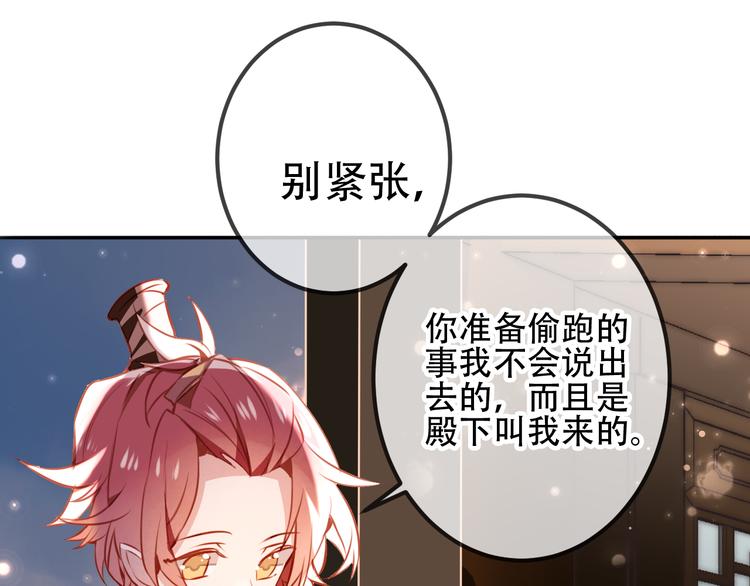 吾凰在上韩漫全集-第22话  逃婚？没可能的！无删减无遮挡章节图片 