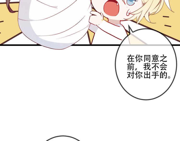 吾凰在上韩漫全集-第23话  你注定是我的皇后！无删减无遮挡章节图片 