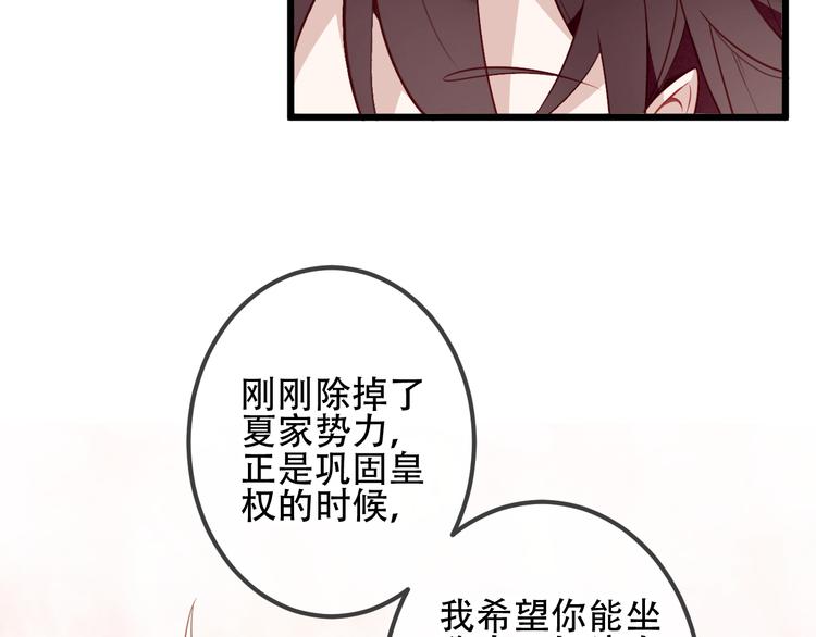 吾凰在上韩漫全集-第23话  你注定是我的皇后！无删减无遮挡章节图片 