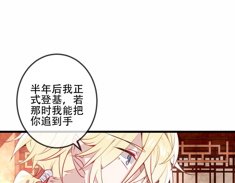 吾凰在上韩漫全集-第23话  你注定是我的皇后！无删减无遮挡章节图片 