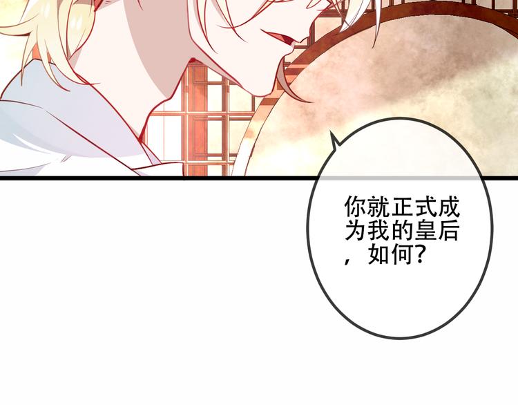 吾凰在上韩漫全集-第23话  你注定是我的皇后！无删减无遮挡章节图片 
