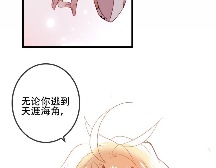 吾凰在上韩漫全集-第23话  你注定是我的皇后！无删减无遮挡章节图片 