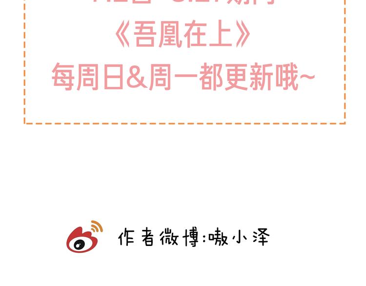 吾凰在上韩漫全集-第23话  你注定是我的皇后！无删减无遮挡章节图片 