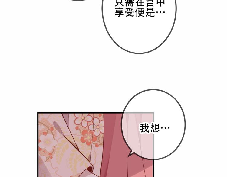 吾凰在上韩漫全集-第25话  我想站在他身边！无删减无遮挡章节图片 