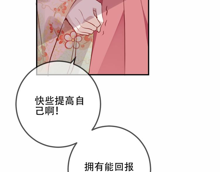 吾凰在上韩漫全集-第25话  我想站在他身边！无删减无遮挡章节图片 