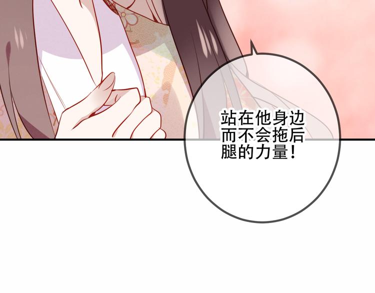 吾凰在上韩漫全集-第25话  我想站在他身边！无删减无遮挡章节图片 