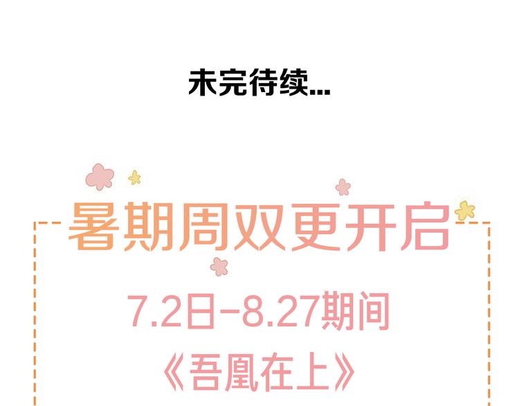 吾凰在上韩漫全集-第25话  我想站在他身边！无删减无遮挡章节图片 