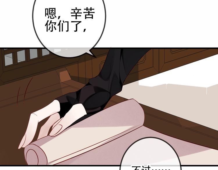吾凰在上韩漫全集-第26话  迫近的危机无删减无遮挡章节图片 