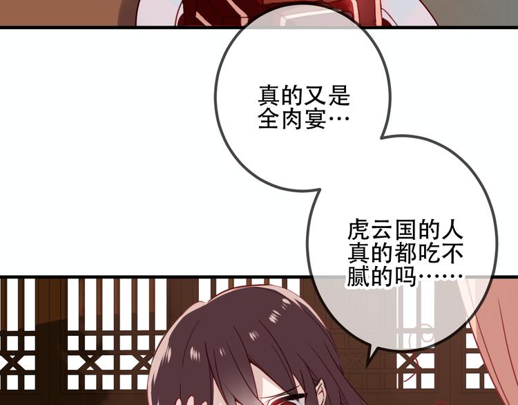吾凰在上韩漫全集-第26话  迫近的危机无删减无遮挡章节图片 