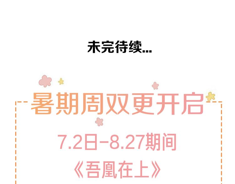 吾凰在上韩漫全集-第26话  迫近的危机无删减无遮挡章节图片 