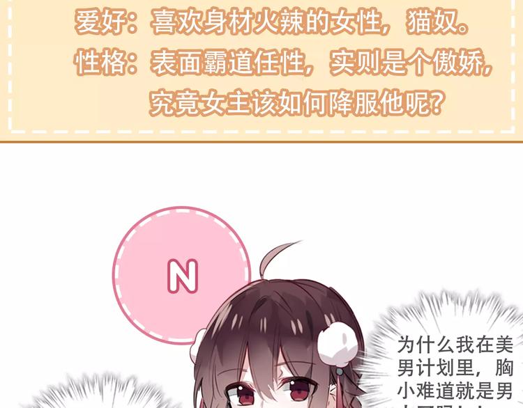 吾凰在上韩漫全集-第3话 太子殿下的公主抱无删减无遮挡章节图片 