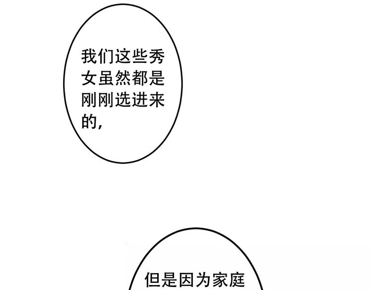 吾凰在上韩漫全集-第3话 太子殿下的公主抱无删减无遮挡章节图片 