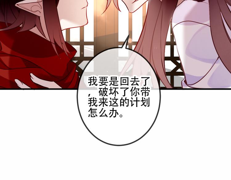 吾凰在上韩漫全集-第28话  选择与结局无删减无遮挡章节图片 