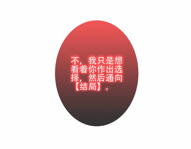吾凰在上韩漫全集-第28话  选择与结局无删减无遮挡章节图片 