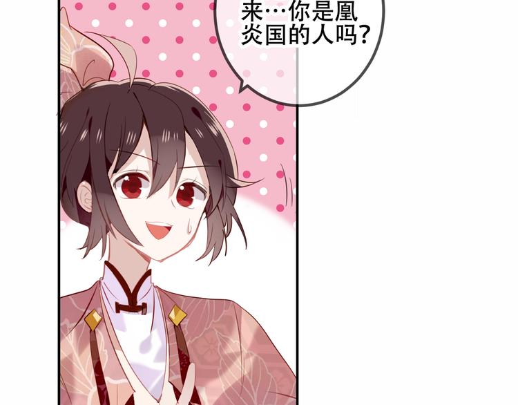 吾凰在上韩漫全集-第31话  凰炎国的流行无删减无遮挡章节图片 