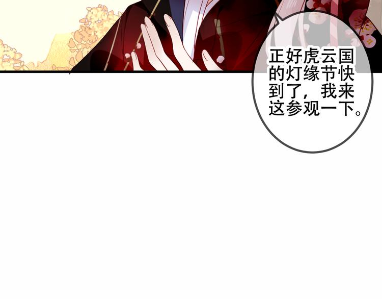 吾凰在上韩漫全集-第31话  凰炎国的流行无删减无遮挡章节图片 