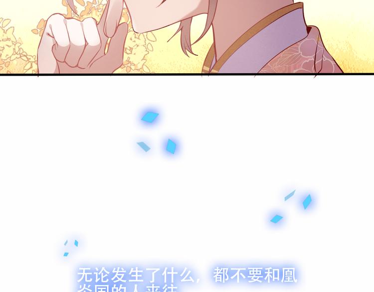 吾凰在上韩漫全集-第31话  凰炎国的流行无删减无遮挡章节图片 