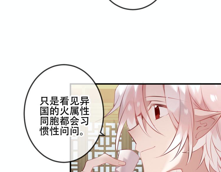 吾凰在上韩漫全集-第31话  凰炎国的流行无删减无遮挡章节图片 