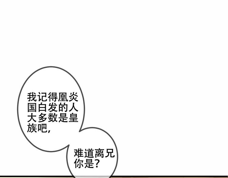 吾凰在上韩漫全集-第31话  凰炎国的流行无删减无遮挡章节图片 