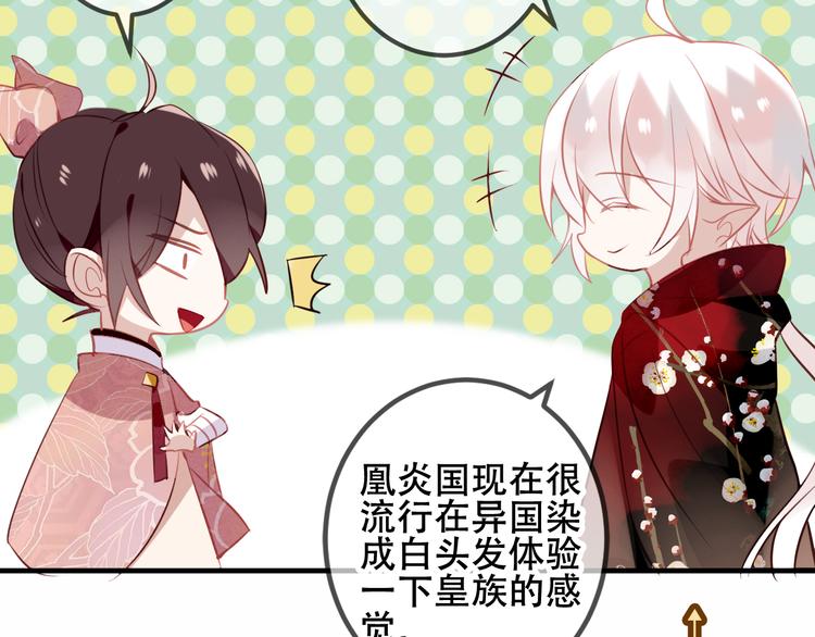 吾凰在上韩漫全集-第31话  凰炎国的流行无删减无遮挡章节图片 