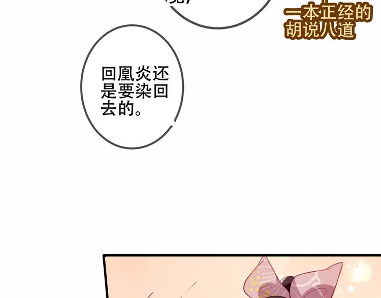 吾凰在上韩漫全集-第31话  凰炎国的流行无删减无遮挡章节图片 