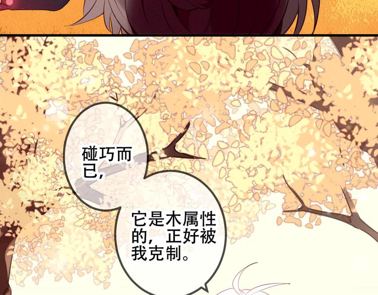吾凰在上韩漫全集-第31话  凰炎国的流行无删减无遮挡章节图片 