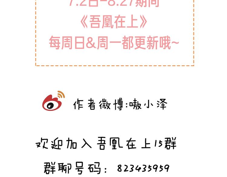 吾凰在上韩漫全集-番外  欲戴王冠 必承肉肉？无删减无遮挡章节图片 