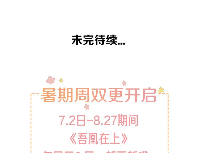 吾凰在上韩漫全集-第32话  破灭的伪装无删减无遮挡章节图片 