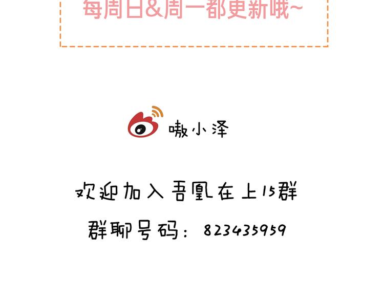 吾凰在上韩漫全集-第33话  螳螂捕蝉无删减无遮挡章节图片 