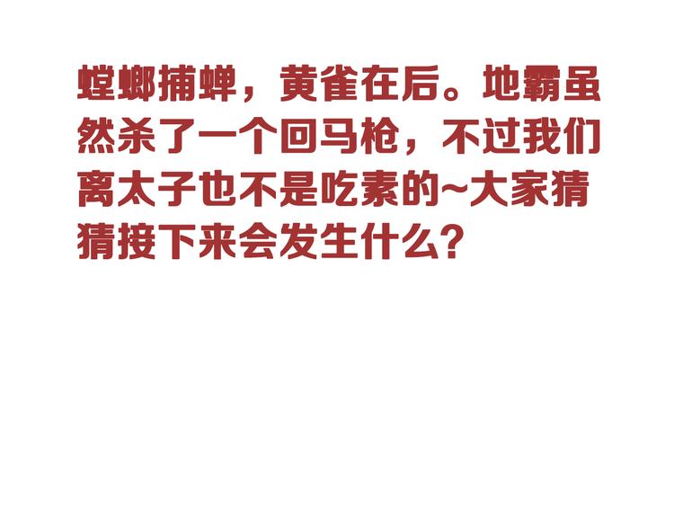 吾凰在上韩漫全集-第33话  螳螂捕蝉无删减无遮挡章节图片 
