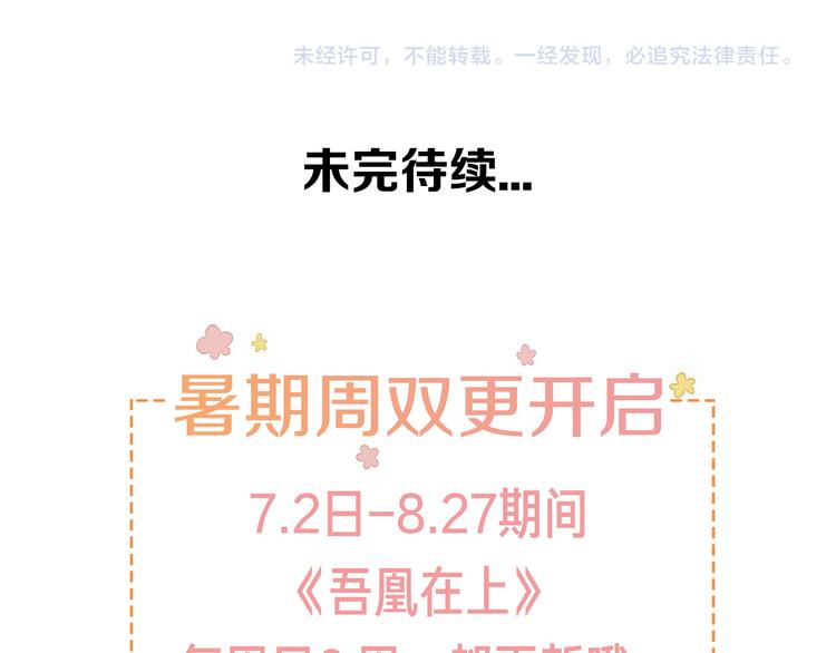 吾凰在上韩漫全集-第34话  被看到的死神无删减无遮挡章节图片 
