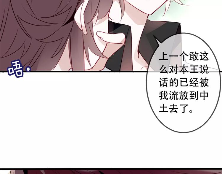 吾凰在上韩漫全集-第4话 招惹太子的代价无删减无遮挡章节图片 