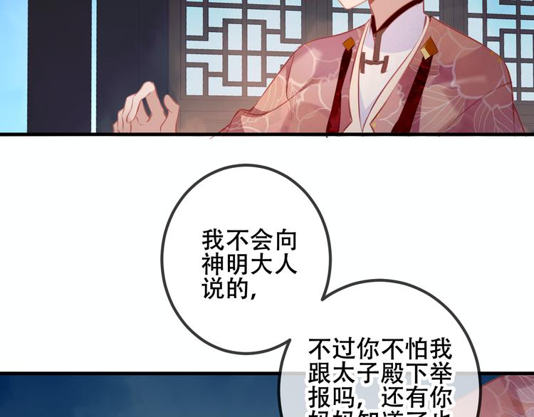 吾凰在上韩漫全集-第37话  生气的金毛太子无删减无遮挡章节图片 