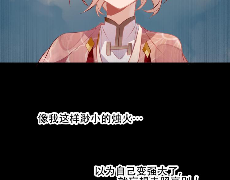 吾凰在上韩漫全集-第38话  渺小的我无删减无遮挡章节图片 