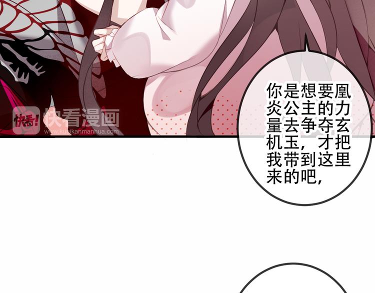 吾凰在上韩漫全集-第39话  选择无删减无遮挡章节图片 