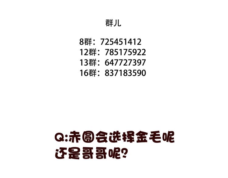 吾凰在上韩漫全集-第39话  选择无删减无遮挡章节图片 