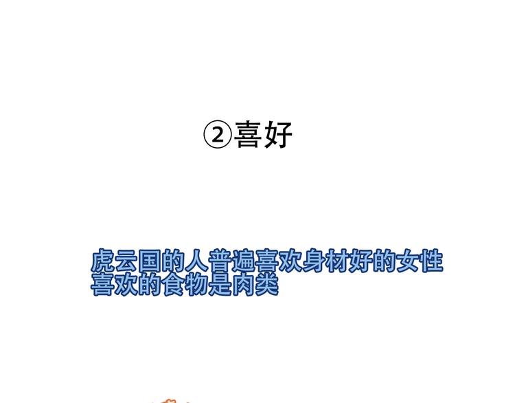 吾凰在上韩漫全集-特别篇之吾凰百科无删减无遮挡章节图片 