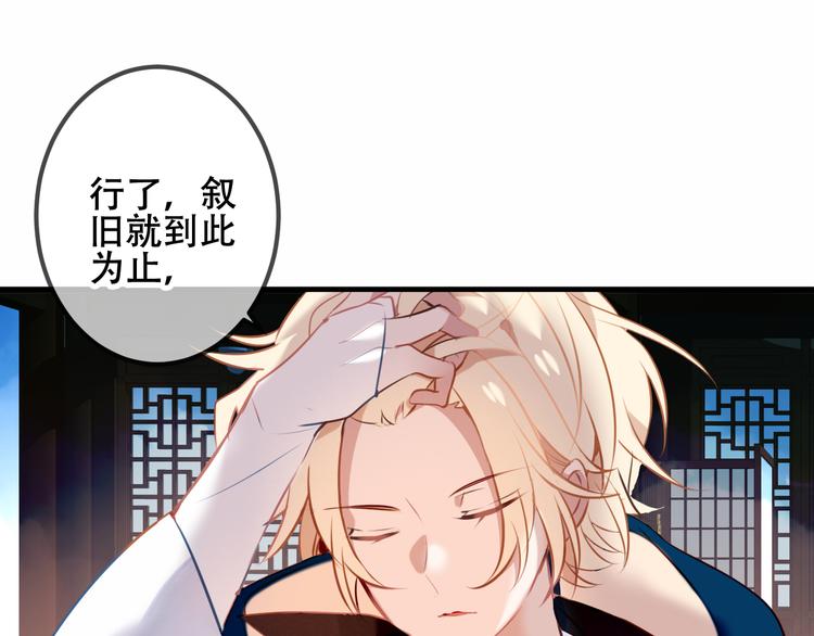 吾凰在上韩漫全集-第40话  两个都给我拿下！无删减无遮挡章节图片 