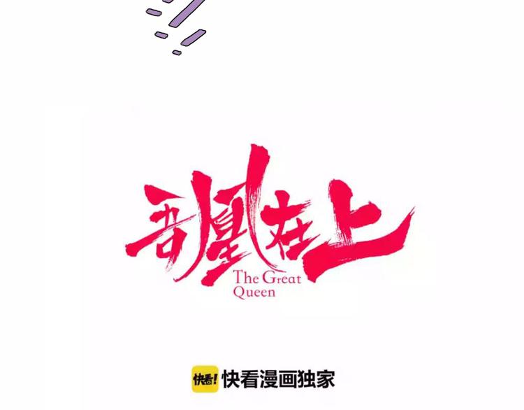 吾凰在上韩漫全集-第41话  我会给你一个家无删减无遮挡章节图片 